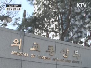 외교안보 부처 24시간 비상체제 가동