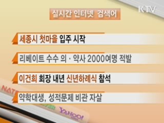뉴스 실시간 검색어
