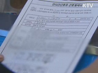 청소년 근로계약 이것만은 확인하세요!