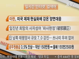 뉴스 실시간 검색어