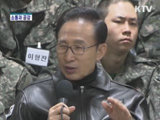 소통과 공감 - 주간 대통령 연설