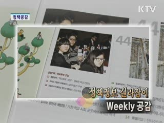 '7대 실천 정책'으로 학교폭력 뿌리 뽑는다 [정책공감]