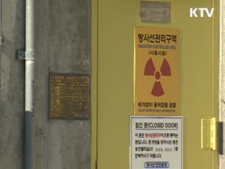 원자력안전위, 방사능테러 상황실 운영