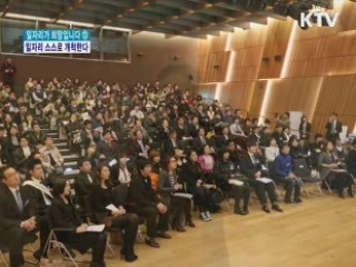 '창조캠퍼스' 아이디어 창직으로 이어진다