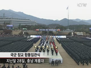 이 대통령 "육·해·공군 하나의 군대 돼야"