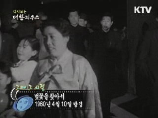 다시보는 대한늬우스 ('60.04.10)