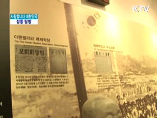 근대 역사와 문화의 숨결, 정동 탐방 [사랑합니다 대한민국]