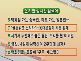 실시간 검색어