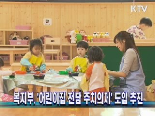 복지부, '어린이집 전담 주치의제' 도입 추진