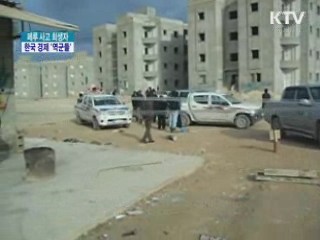 페루 헬기사고 희생자 시신 국내 도착