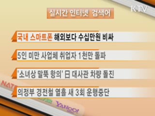 실시간 인터넷 검색어