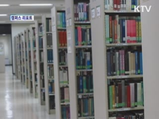 대학생 책 대출 건수 연 0.8회 [캠퍼스 리포트]
