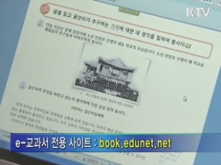 e-교과서, 2학기부터 인터넷에서 내려받기