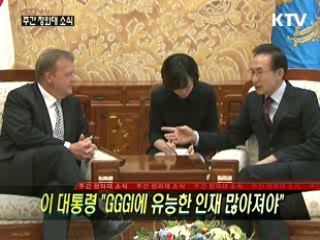 이 대통령 "GGGI에 유능한 인재 많아져야"