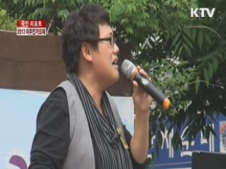 2013 이주민가요제…다문화 소통의 장 [국민리포트]