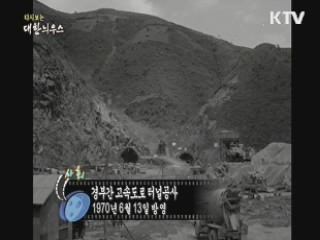 다시보는 대한늬우스 (70.06.13)