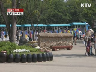 작은 실천으로 '초록빛 지구' 지켜요 [국민리포트]