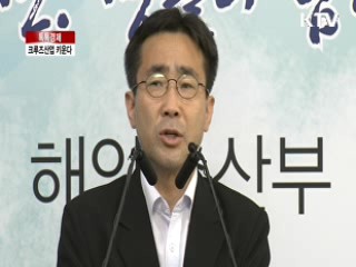 크루즈산업 키운다 [톡톡경제]