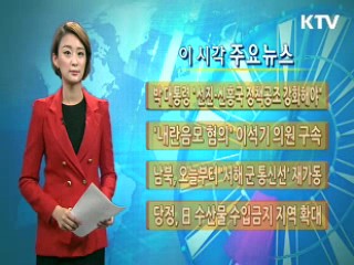 이 시각 주요뉴스 (282회)