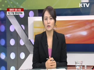 금주의 추천영화 [행복한 영화세상]