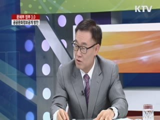 문체부 정부 3.0 공공문화정보공개 방안 [집중 인터뷰]