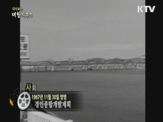 다시보는 대한늬우스 (67.11.30)
