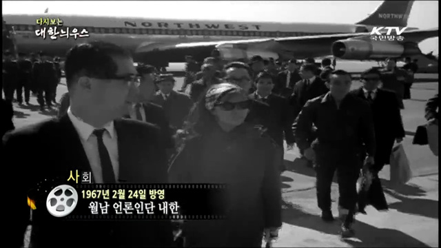 다시보는 대한늬우스 (67.02.24)