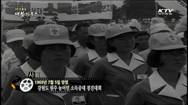 다시보는 대한늬우스 (69.07.05)