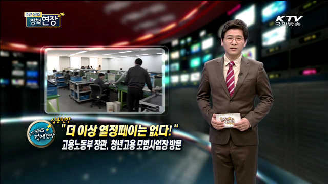 주간 SNS 정책현장 (29회)