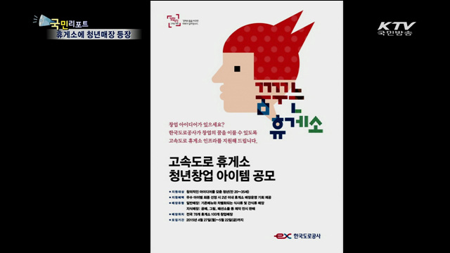 고속도로 휴게소에 청년매장 문 열다