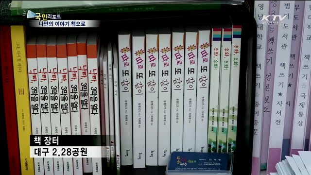 동행 325 책쓰기 모임…나만의 책 만들어요