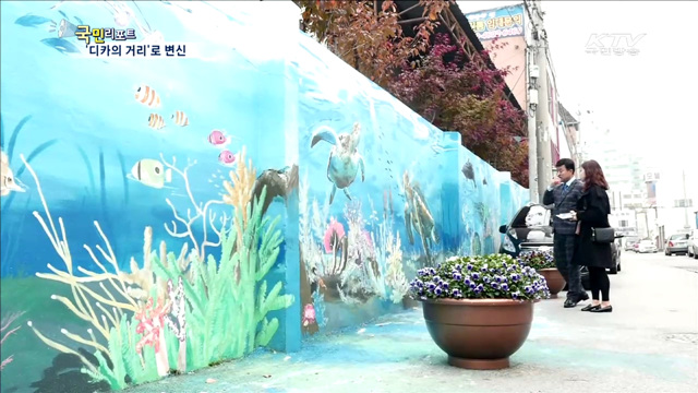 위험한 골목길 '디카의 거리'로 재탄생