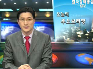 외교통상부 브리핑