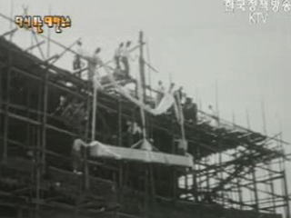 동대문 보수공사(`57)