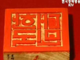 새 국새 모형 확정