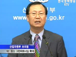 오늘의 브리핑 - 산업자원부