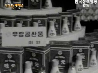 우량 공산품(`67)