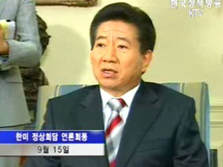 한미동맹 비전 제시