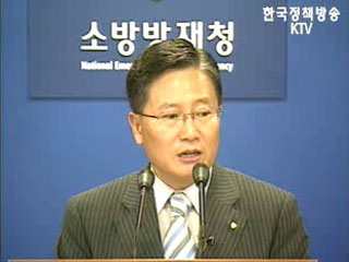 오늘의 브리핑-소방방재청