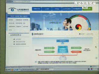 소비자 신문고 불만해결 창구로