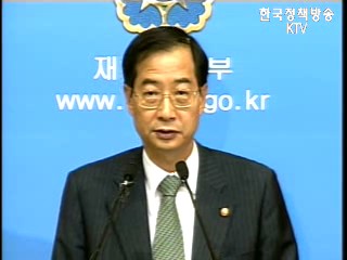 한덕수 경제부총리 정례브리핑