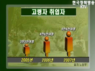 고령자 맞춤형 고용서비스, '고령자 인재은행' 