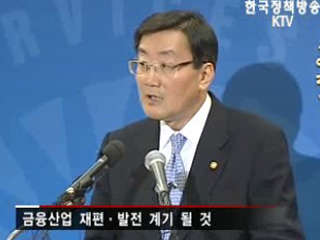 산업은행 민영화 방안 확정