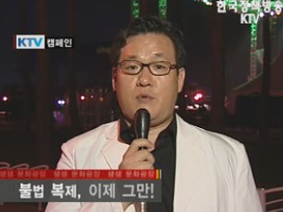 불법 복제 근절 캠페인_정용기 감독