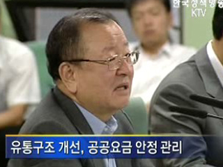 물가.민생 안정에 경제운용 초점