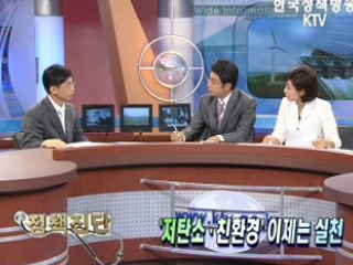 그린 에너지산업 발전전략