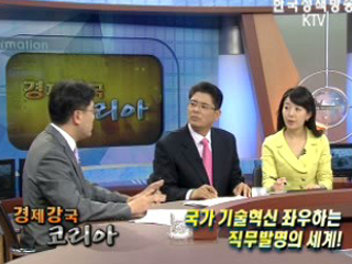 국가 기술혁신 좌우하는 직무발명의 세계!