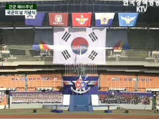 건국 60년 국군의 날 기념행사