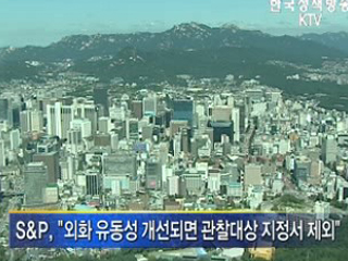 피치, 한국 국가신용등급 'A+' 유지