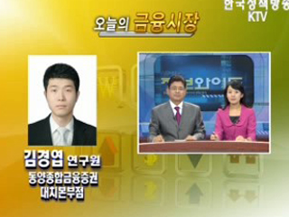 오늘의 금융시장